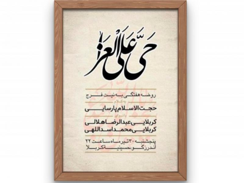 پوستر-مراسم-هیئت-هفتگی