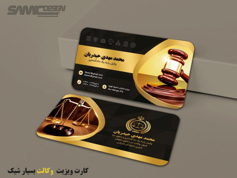 کارت-ویزیت-شیک-وکالت-لایه-باز