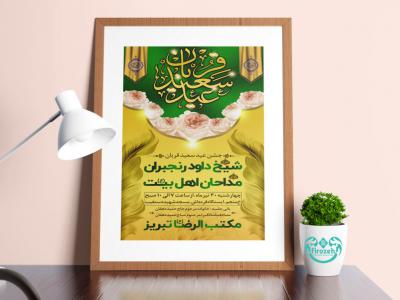 طرح لایه باز اطلاعیه عید سعید قربان