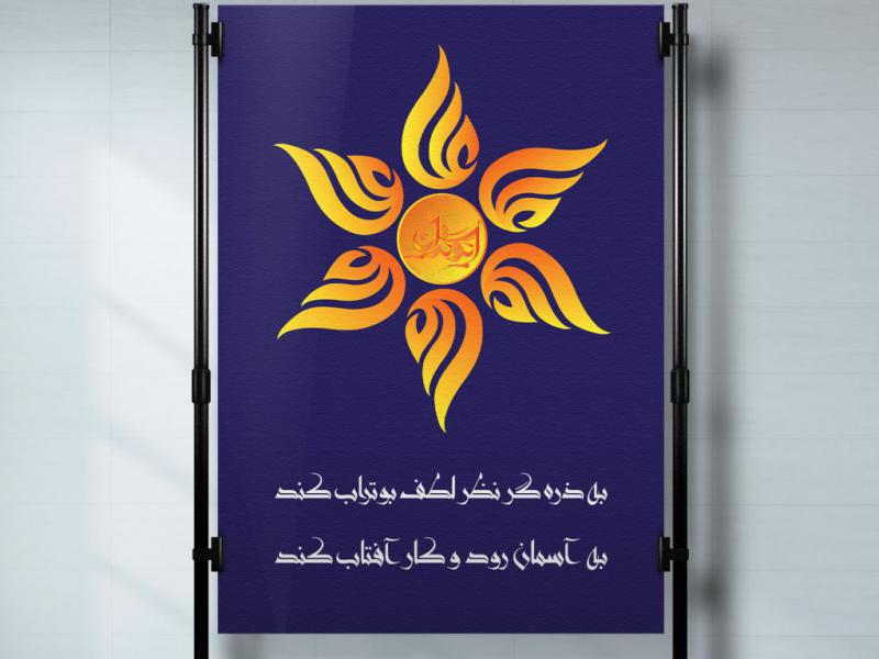 وکتور-نظر-ابوتراب