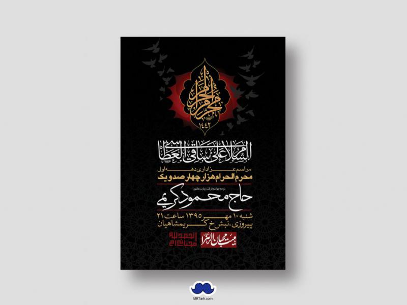 اطلاعیه-لایه-باز-محرم