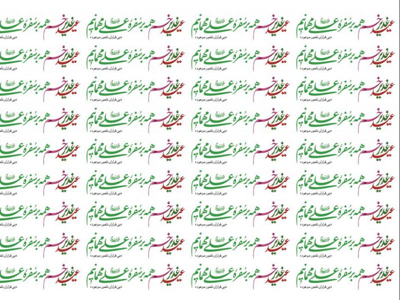 برچسب-اطعام-عید-غدیر