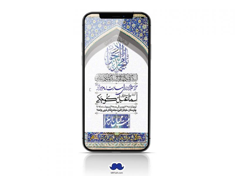 استوری-لایه-باز-شهادت-امام-جواد-(ع)