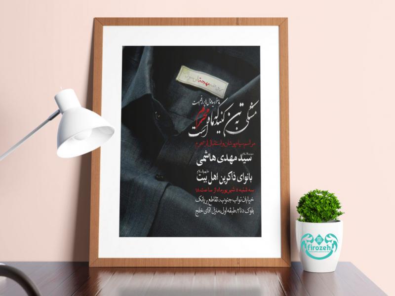 طرح-لایه-باز-اطلاعیه-سیاه-پوشان-و-مراسم-استقبال-از-ماه-محرم