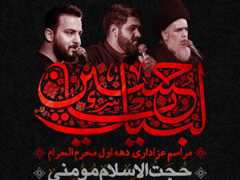 پوستر-مراسم-محرم