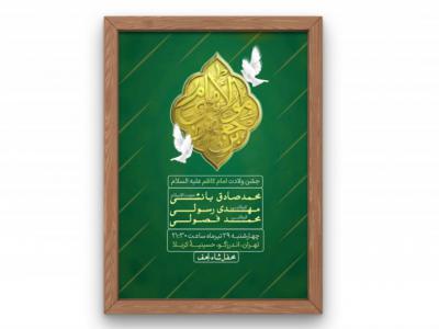 پوستر جشن ولادت امام کاظم (ع)