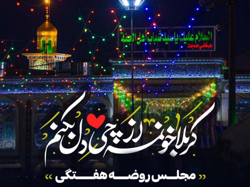 طرح-لایه-باز-هیئت-هفتگی-+-بسته-فونت-و-راهنما-با-پس-زمینه-تصویر-حرم-امام-حسین-در-شب-با-همراه-چراغانی-با-ریسه-های-رنگی-و-تایپگرافی