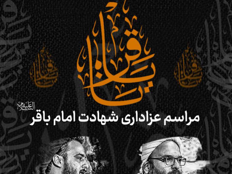 طرح-لایه-باز-شهادت-امام-باقر-ع