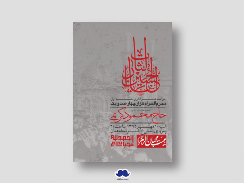 اطلاعیه-لایه-باز-محرم