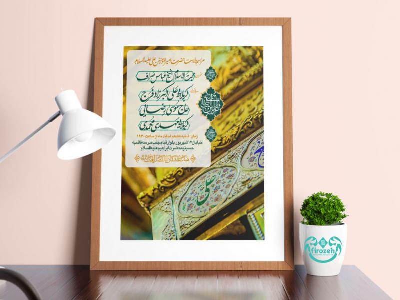 طرح-لایه-باز-اطلاعیه-عید-سعید-غدیر-خم