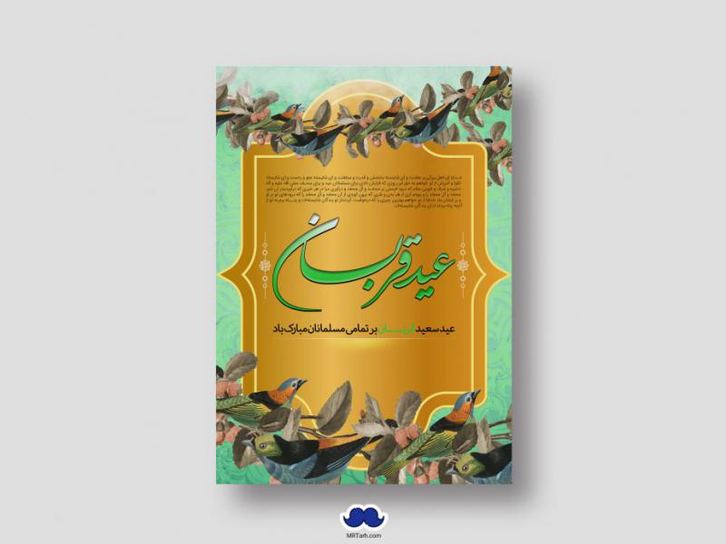 دانلود-طرح-لایه-باز-عید-قربان