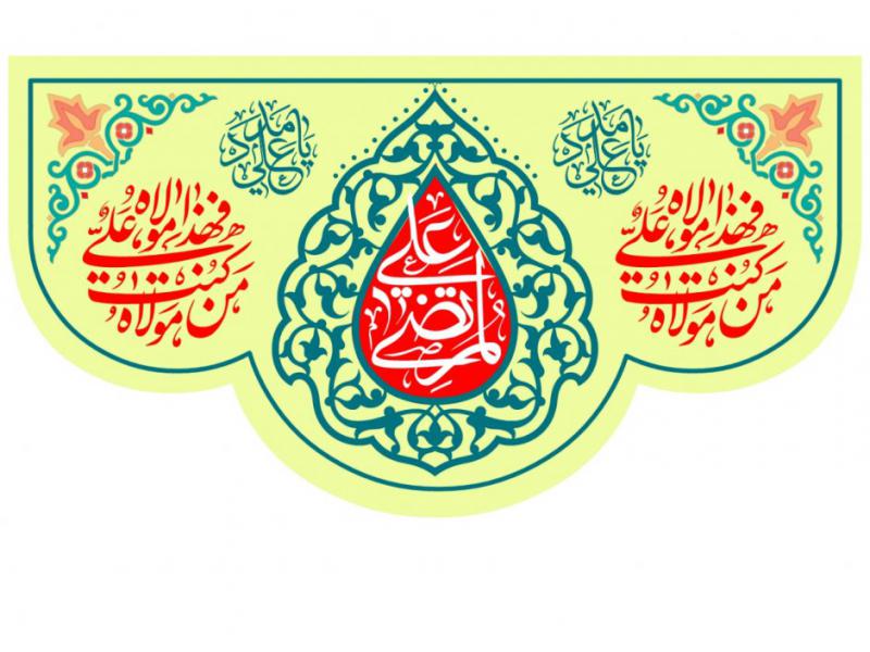 طرح-گرافيکي-عيد-غدير-خم