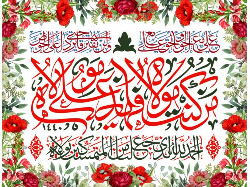 طرح-گرافيکي-عيد-غدير-خم