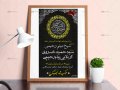 طرح-لایه-باز-شهادت-امام-صادق-(ع)