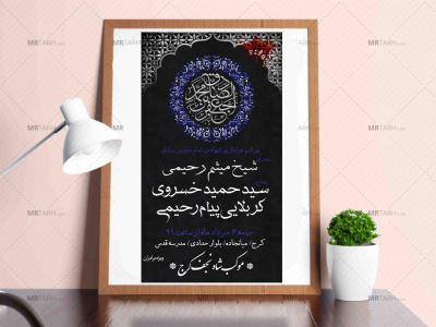 طرح لایه باز شهادت امام صادق (ع)