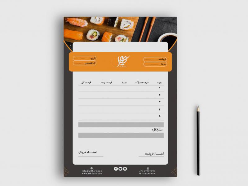 دانلود-طرح-لایه-باز-فاکتور-فروش