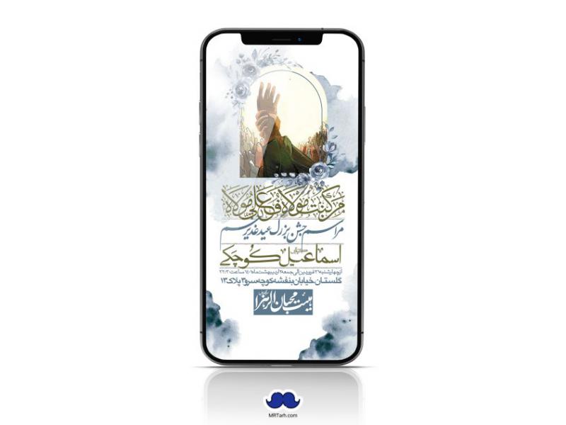 دانلود-استوری-لایه-باز-عید-غدیر