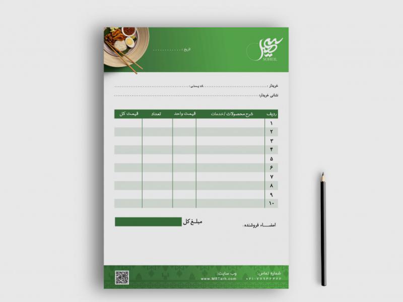 دانلود-طرح-لایه-باز-فاکتور-فروش