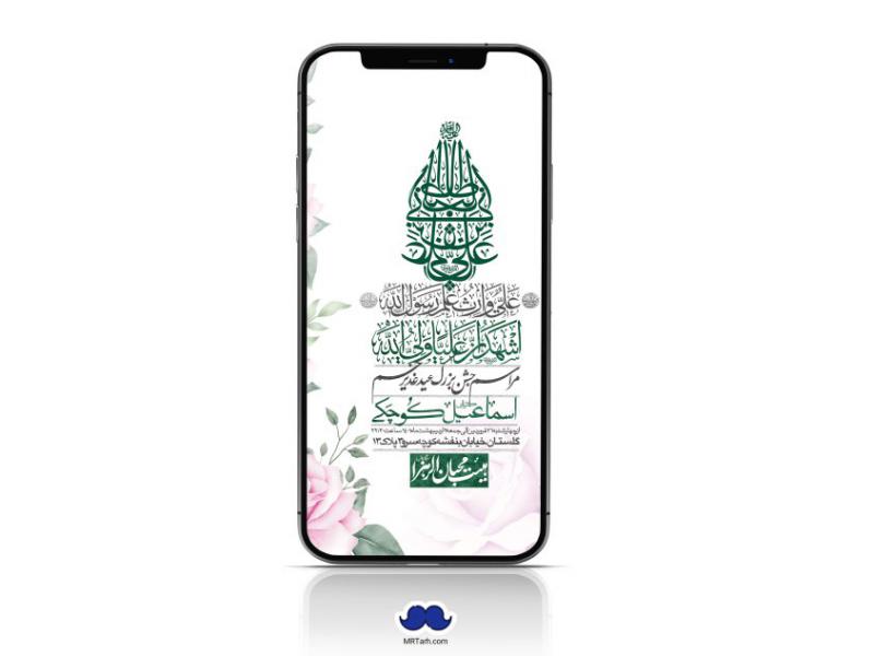 دانلود-استوری-لایه-باز-عید-غدیر