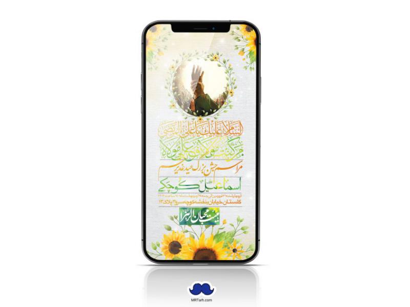 دانلود-استوری-لایه-باز-عید-غدیر