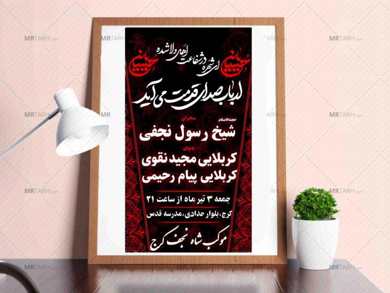 پیشواز-محرم