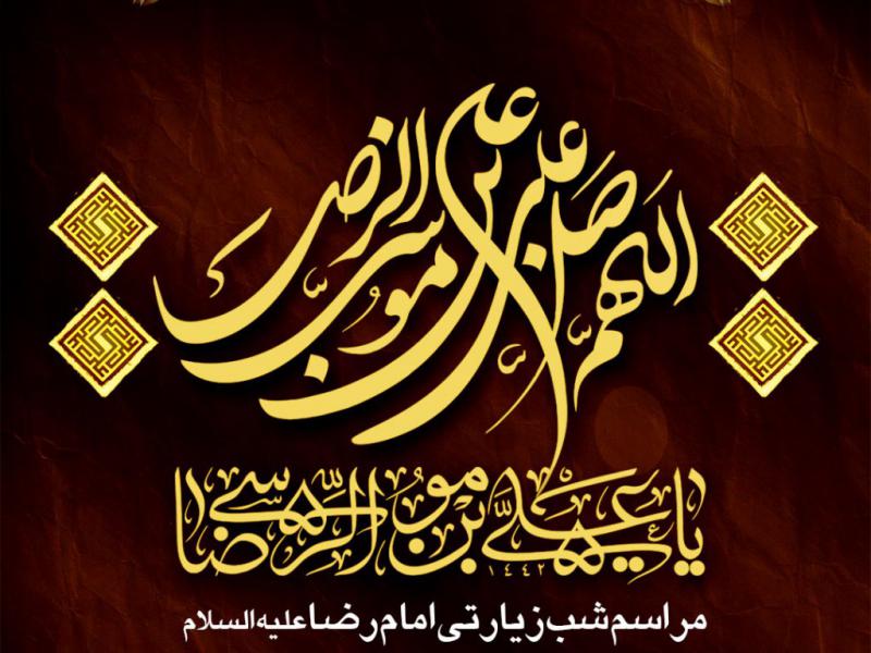 استوری-اطلاعیه-شب-زیارتی-امام-رضا-علیه-السلام