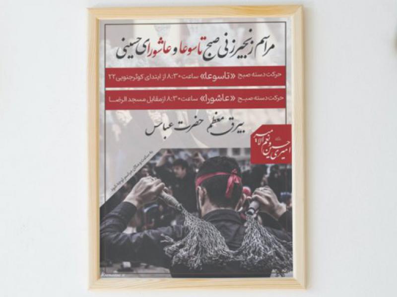 اطلاعیه-مراسم-زنجیر-زنی