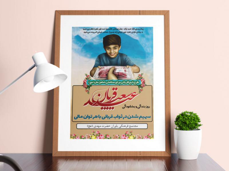 طرح-لایه-باز-نذر-قربانی-برای-عید-سعید-قربان