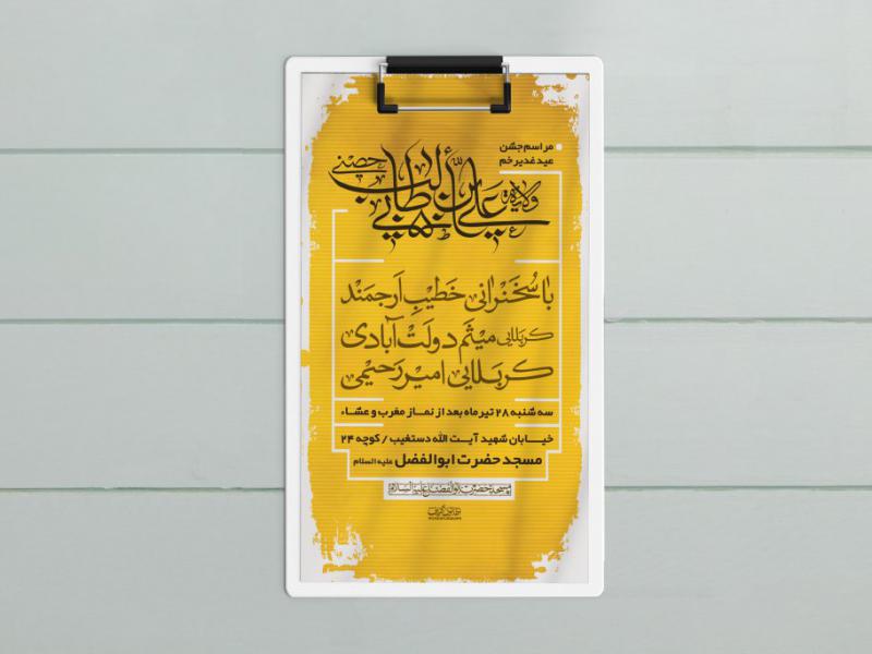 طرح-لایه-باز-عید-غدیر-خم