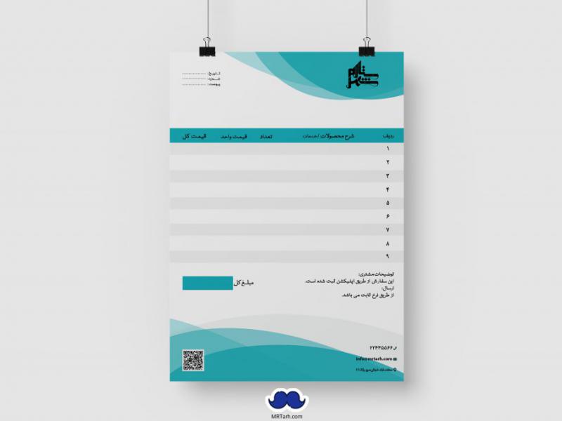 دانلود-طرح-لایه-باز-فاکتور-فروش