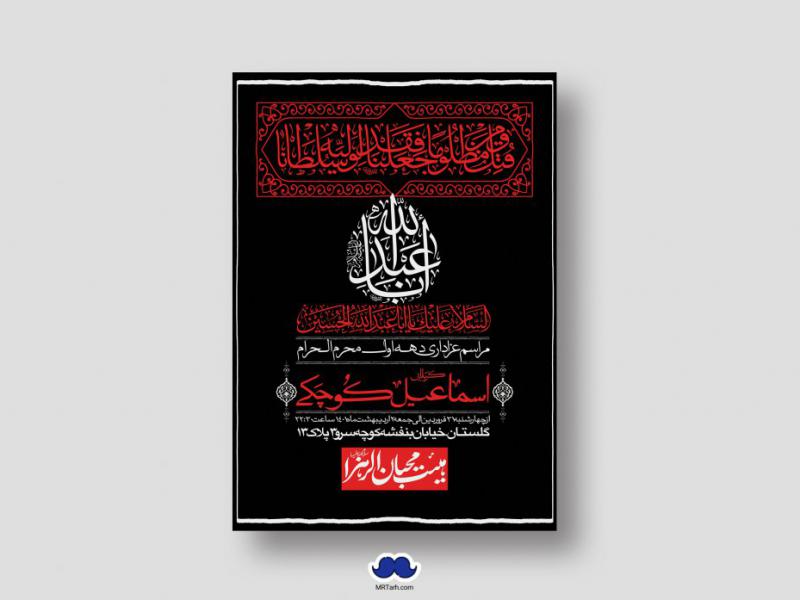 اطلاعیه-لایه-باز-محرم