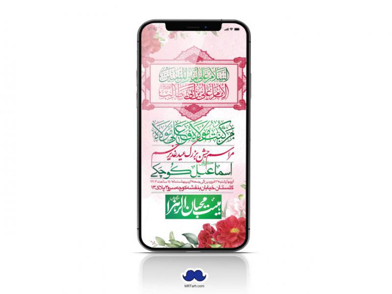 دانلود-استوری-لایه-باز-عید-غدیر