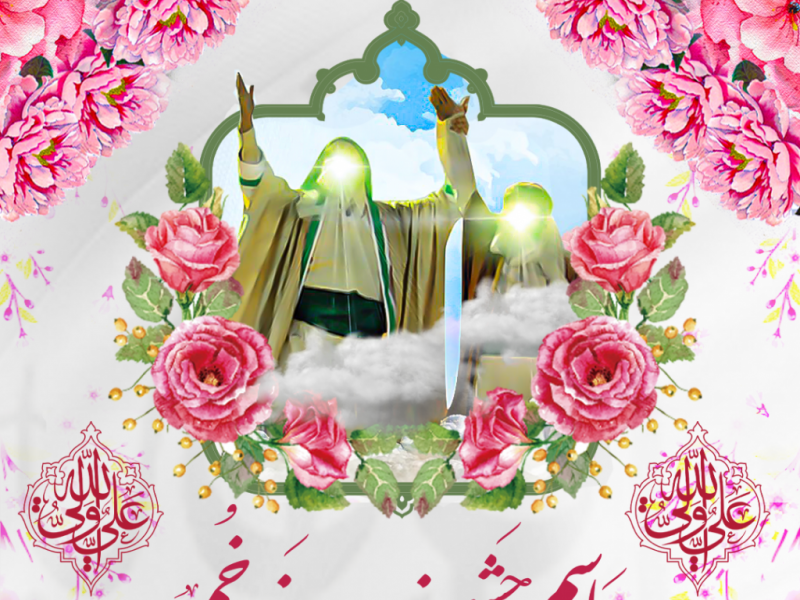 طرح-لایه-باز-اعلام-مراسم-جشن-عید-غدیر