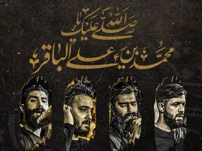 طرح لایه باز اعلام مراسم شهادت امام باقر ع