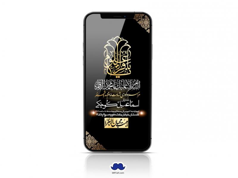 استوری-لایه-باز-شهادت-امام-باقر-(ع)