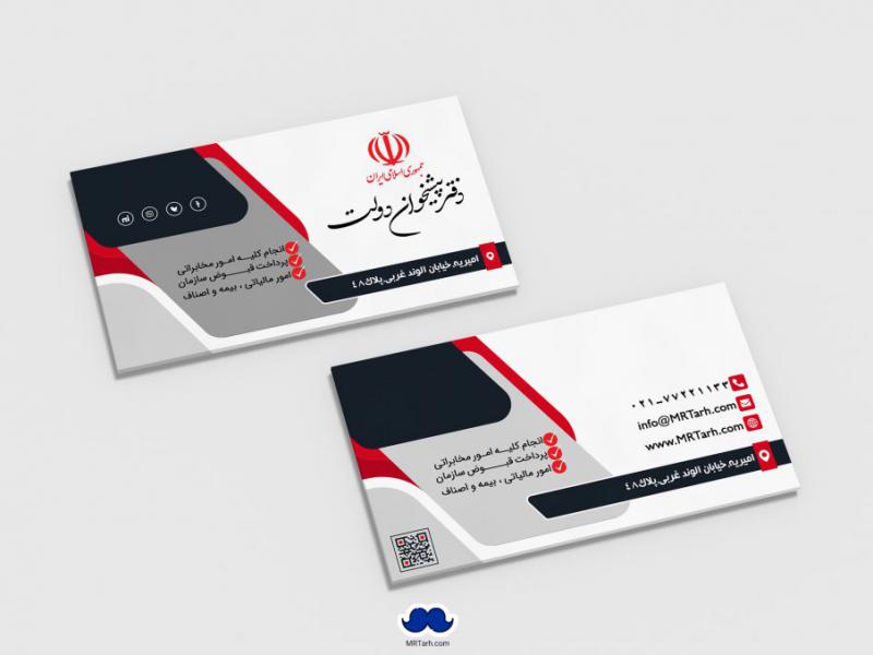 دانلود-لایه-باز-کارت-ویزیت-دفتر-پیشخوان-دولت