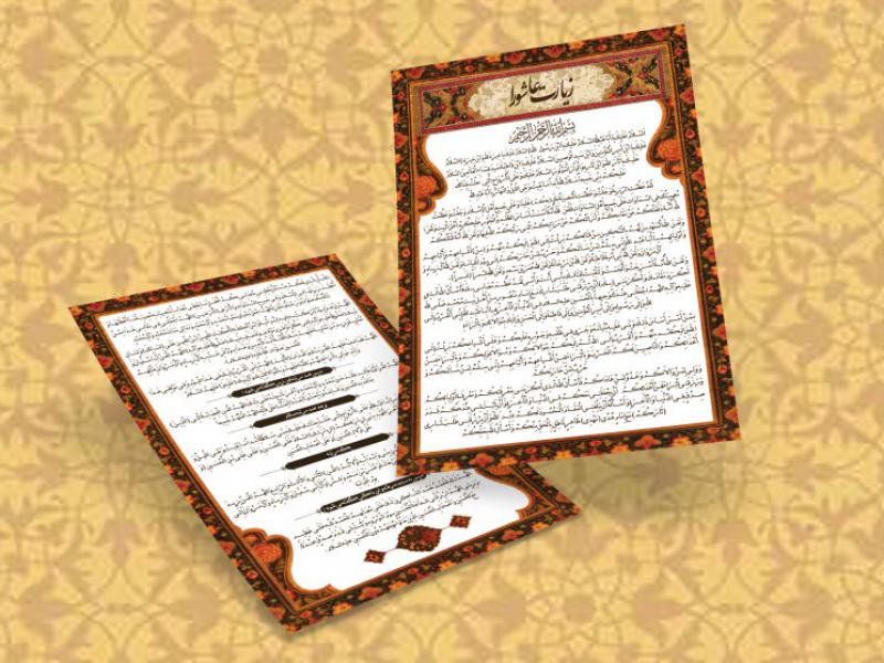 دانلود-2-طرح-لایه-باز-زیارت-عاشورا-با-فرمت-PSD