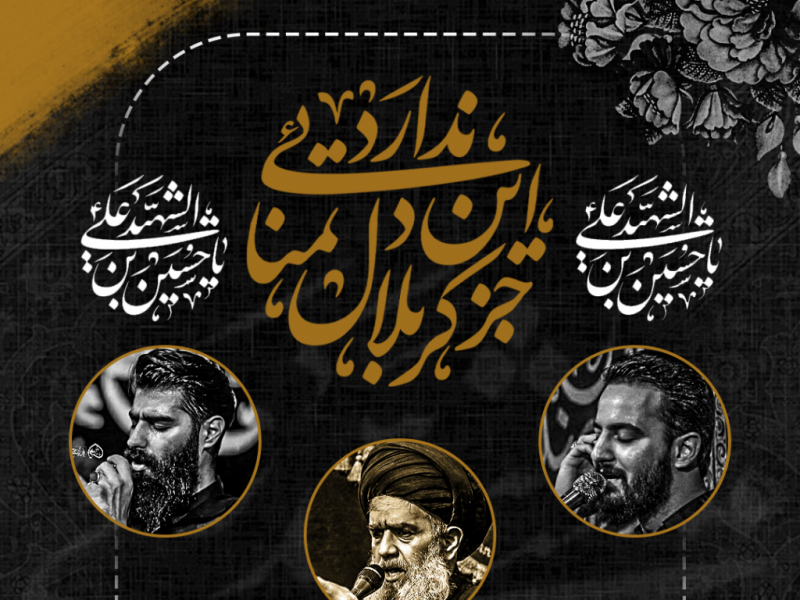 طرح-لایه-باز-اعلام-مراسم-روضه-هفتگی