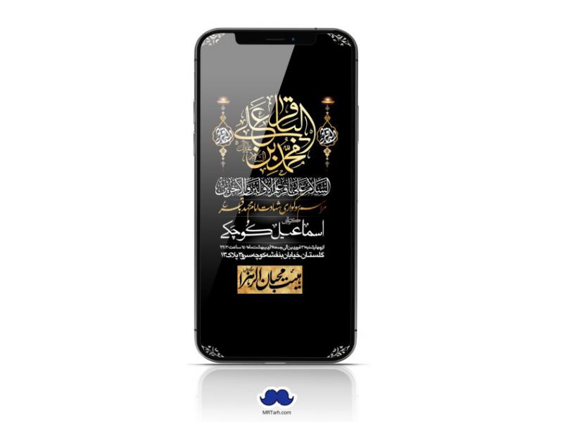 استوری-لایه-باز-شهادت-امام-باقر-(ع)