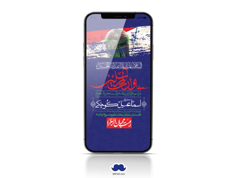 استوری-لایه-باز-محرم