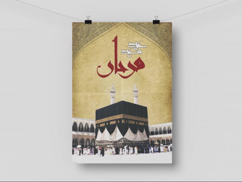 پوستر-لایه-باز-عید-قربان
