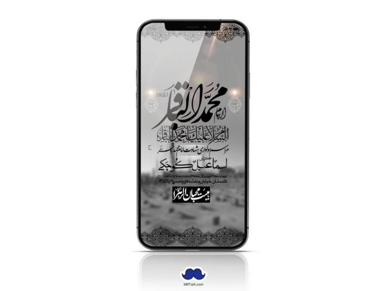 استوری-لایه-باز-شهادت-امام-باقر-(ع)