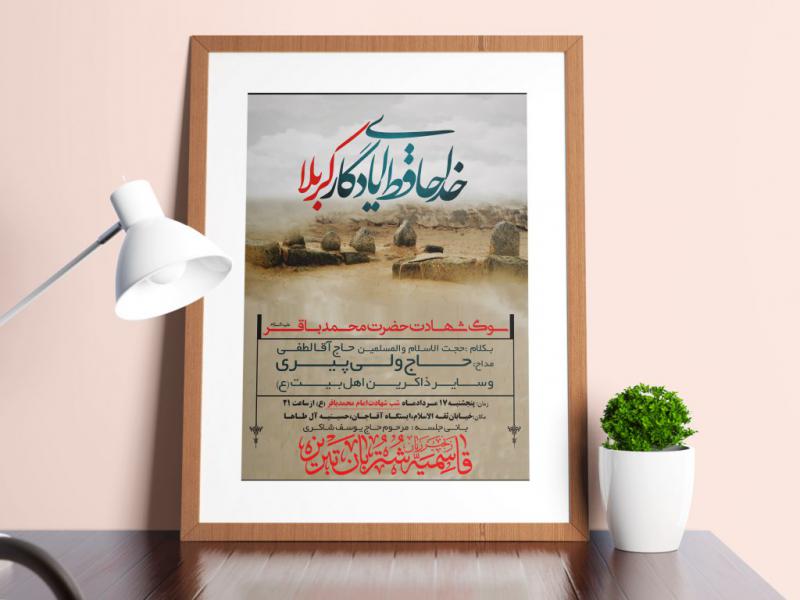 طرح-لایه-باز-شهادت-امام-باقر-(ع)-