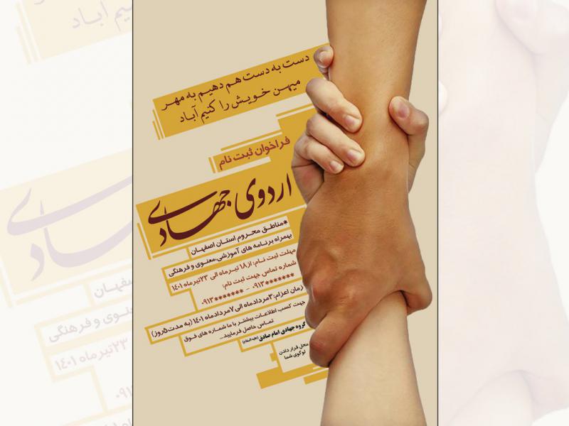 پوستر-اردوی-جهادی