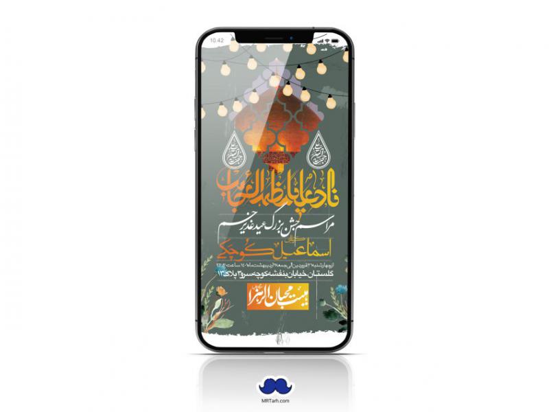 دانلود-استوری-لایه-باز-عید-غدیر