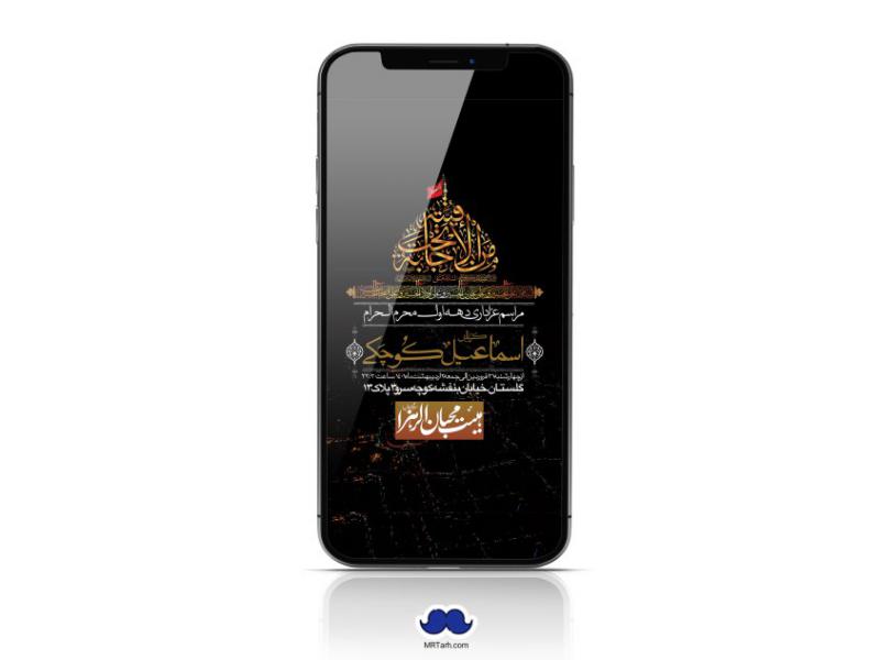 استوری-لایه-باز-محرم