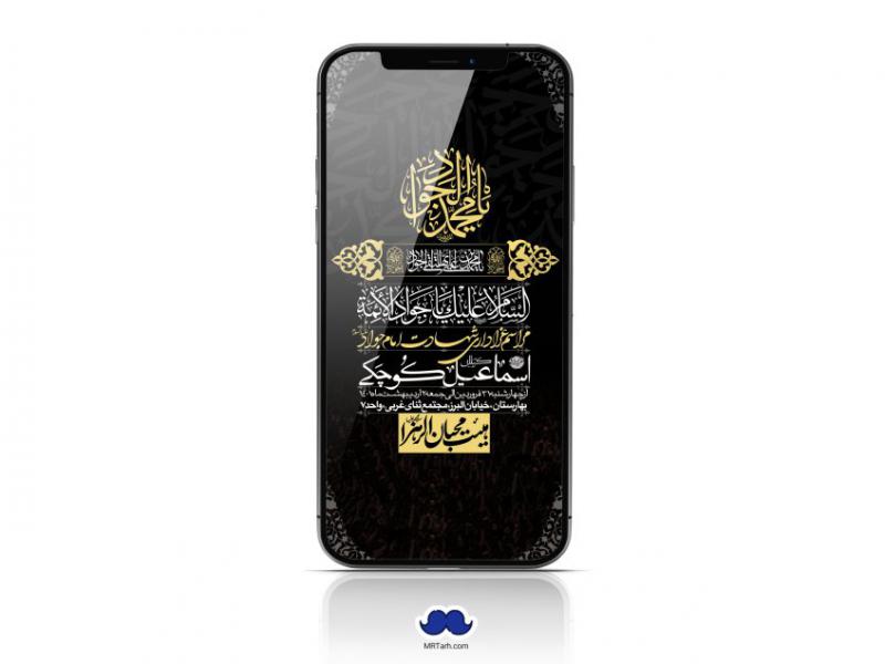استوری-لایه-باز-شهادت-امام-جواد-(ع)
