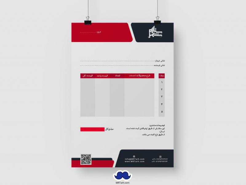 دانلود-طرح-لایه-باز-فاکتور-فروش