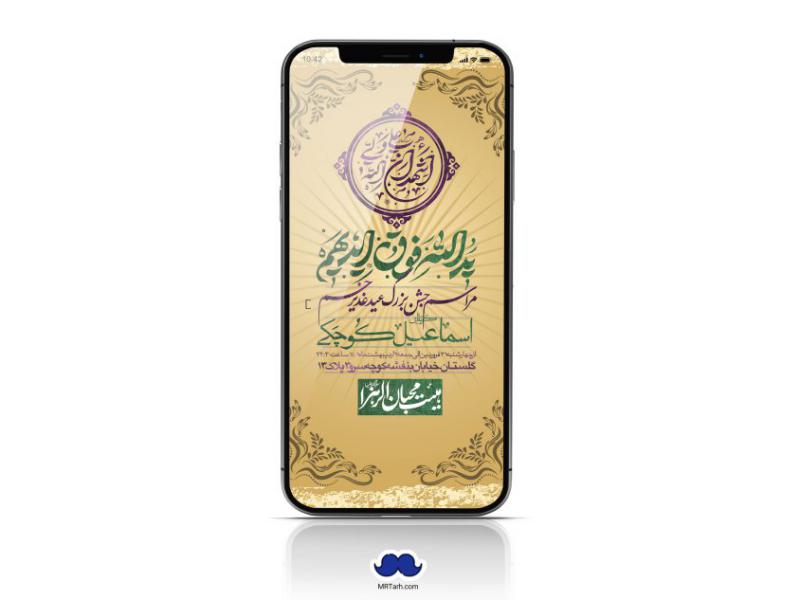 دانلود-استوری-لایه-باز-عید-غدیر