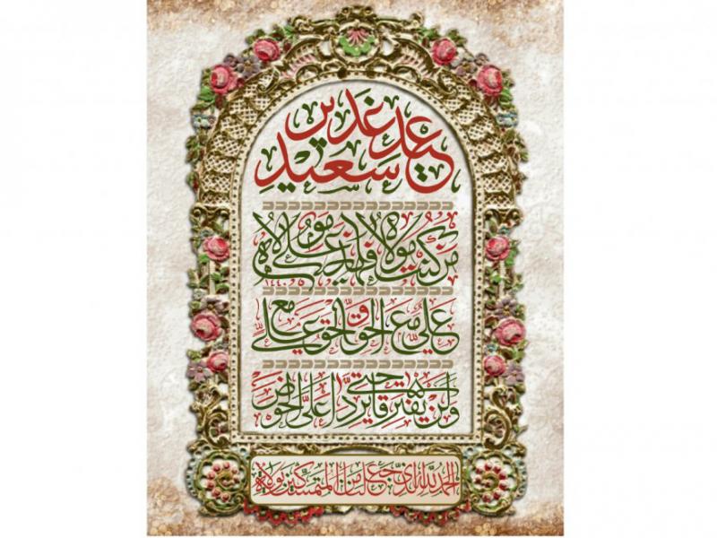 طرح-گرافيکي-عيد-غدير-خم